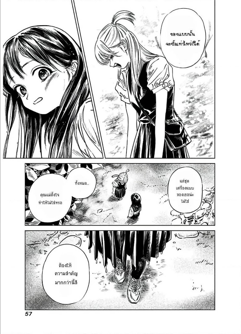 Akebi-chan no Sailor Fuku - หน้า 43