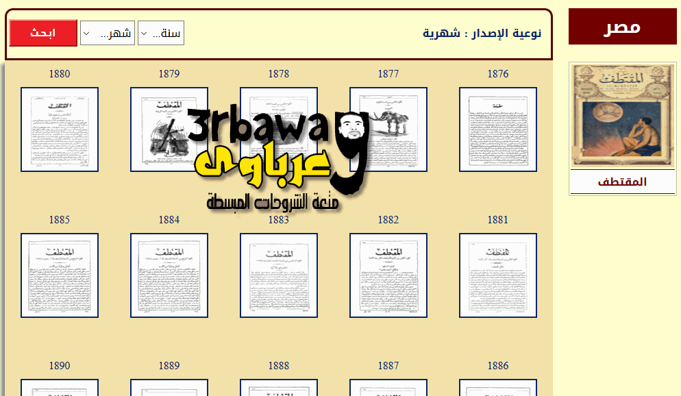 موقع أرشيف المجلات لحفظ التراث الأدبي و الثقافي العربي
