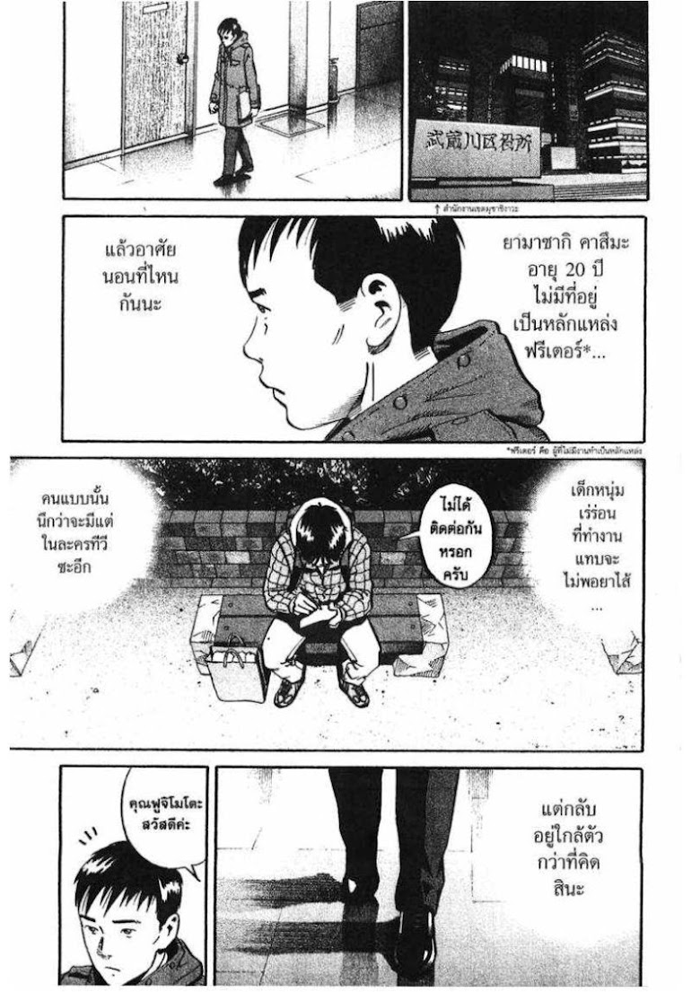 Ikigami - หน้า 37