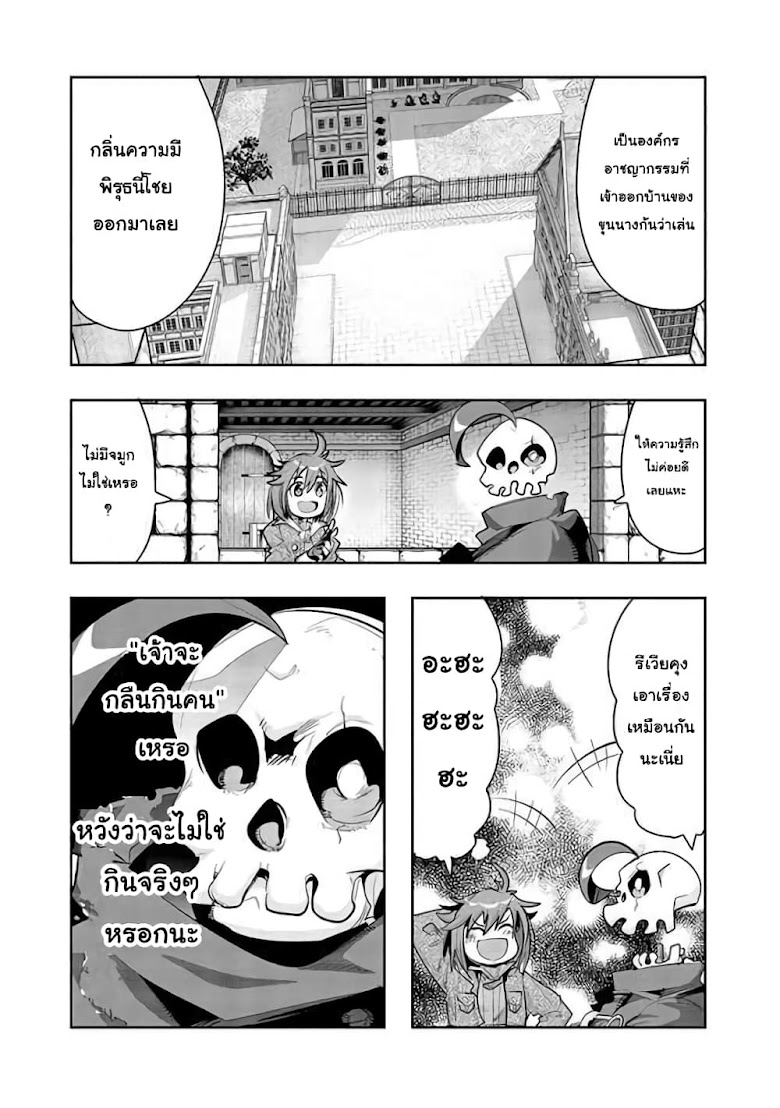 Mukashi Yuusha de Ima wa Hone - หน้า 4