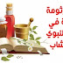 علاج جرثومة المعدة في الطب النبوي والاعشاب - جزيرة الثقافة علاج جرثومة المعدة في الطب النبوي والاعشاب - جزيرة الثقافة