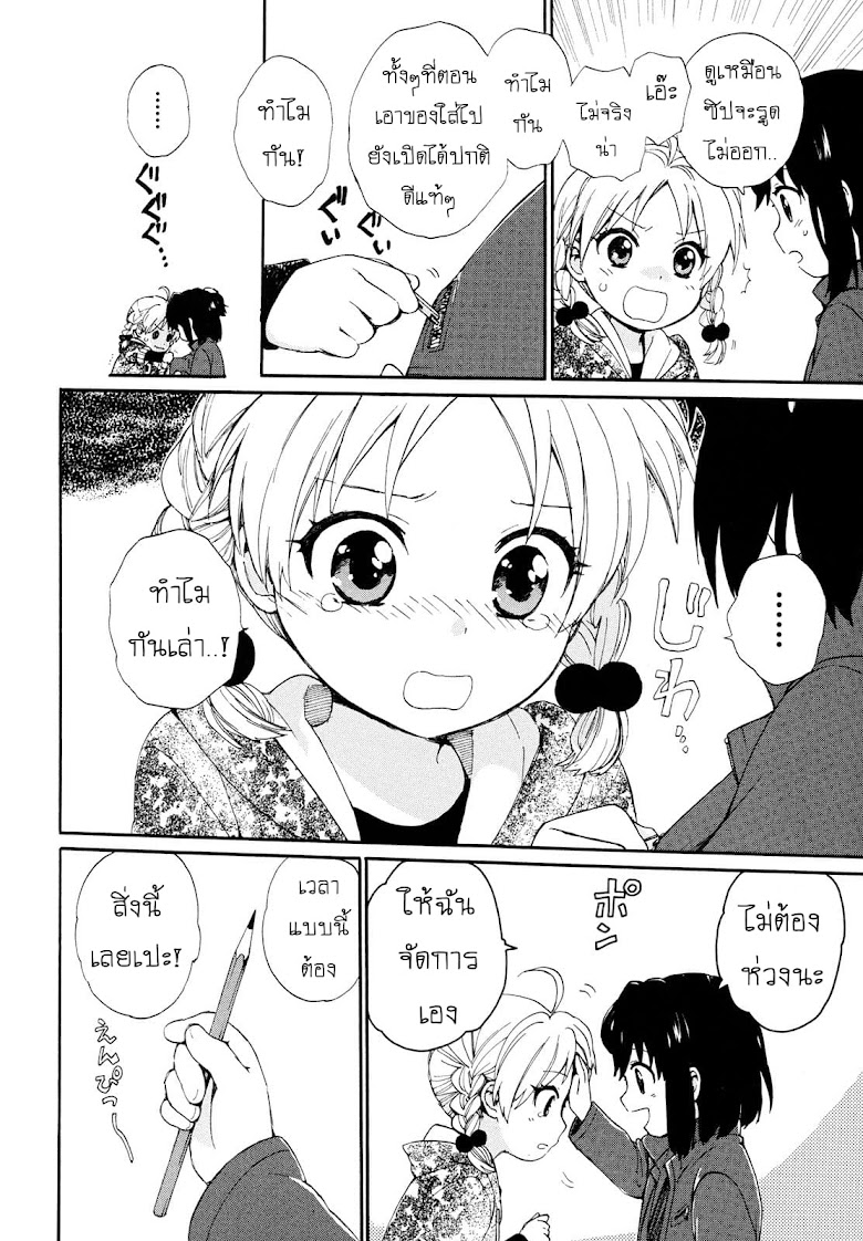 Roujoteki Shoujo Hinata-chan - หน้า 12
