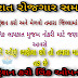Download Gujarat Rojgar Samachar PDF