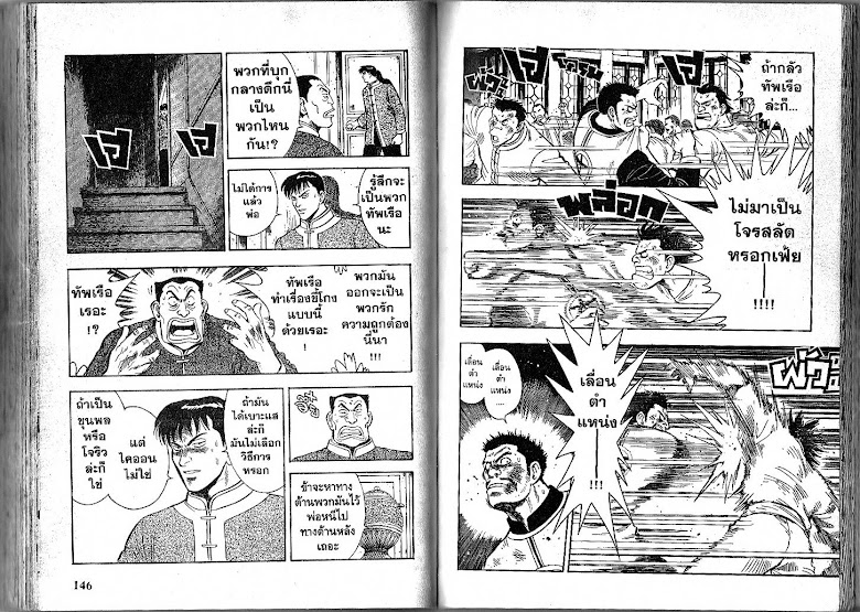 Shin Tekken Chinmi - หน้า 74
