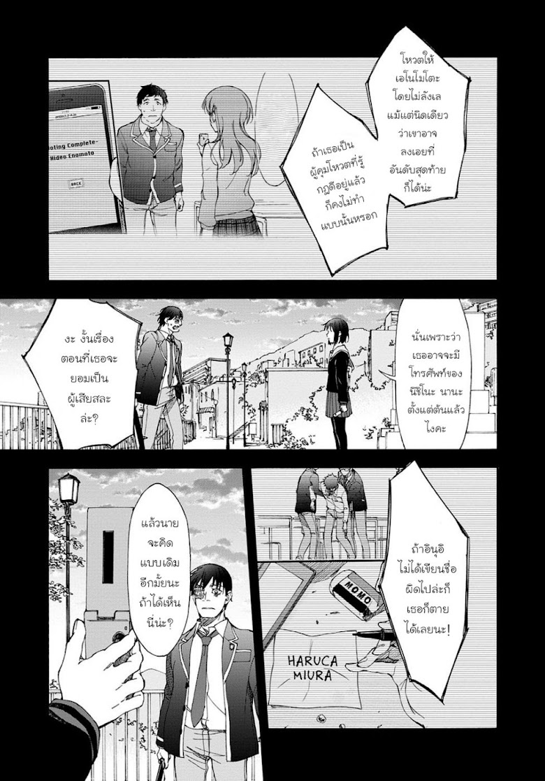 Touhyou Game - Anata ni Kuroki Ippyou o - หน้า 17