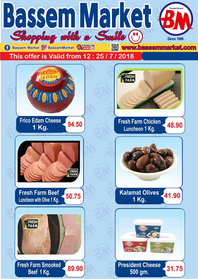 عروض باسم ماركت عروض باسم ماركت