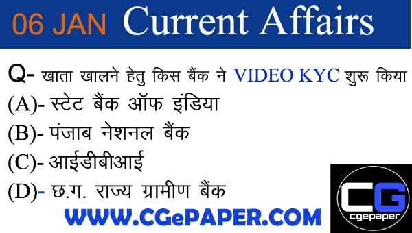 06 January 2021 current affairs hindi 06 January 2021 current affairs hindi