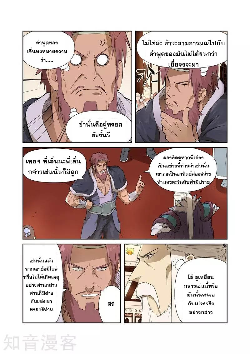 อ่านการ์ตูน Tales of Demon and Gods 204 ภาพที่ 2