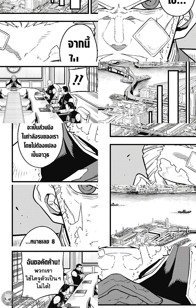 Kaiju No.8 - หน้า 5