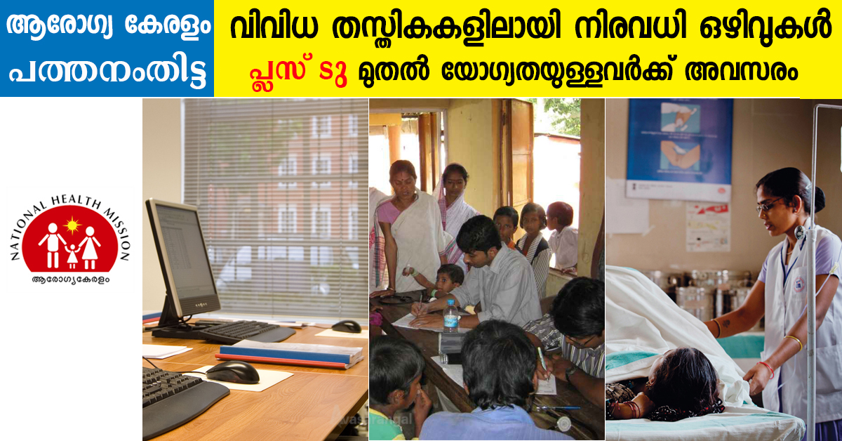 NHM Pathanamthitta Recruitment 2019 Avasarangal Search and Apply