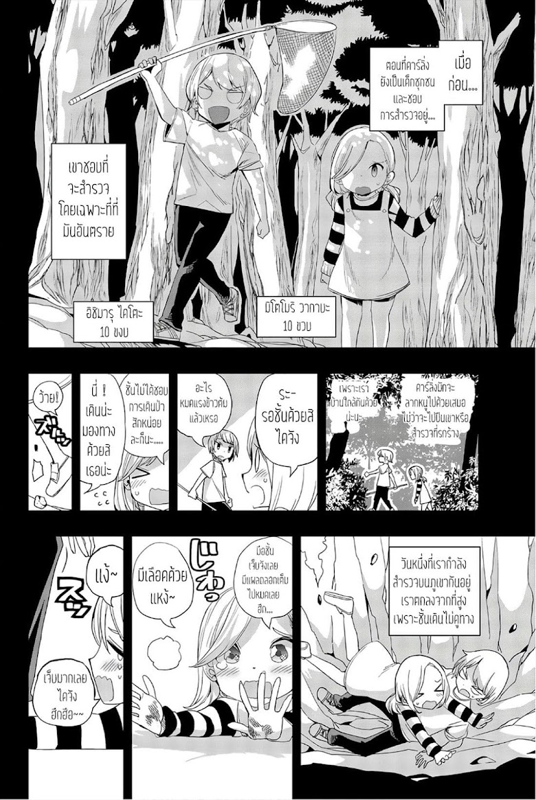 Houkago no Goumon Shoujo - หน้า 3