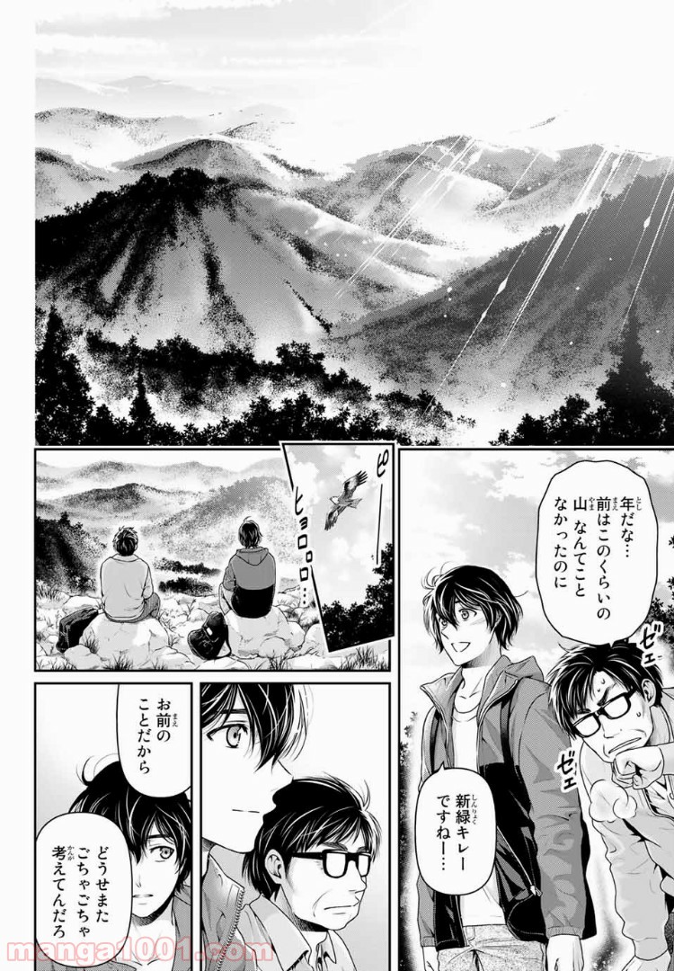 ドメスティックな彼女 - Raw 【第232話】 - Manga1001.com