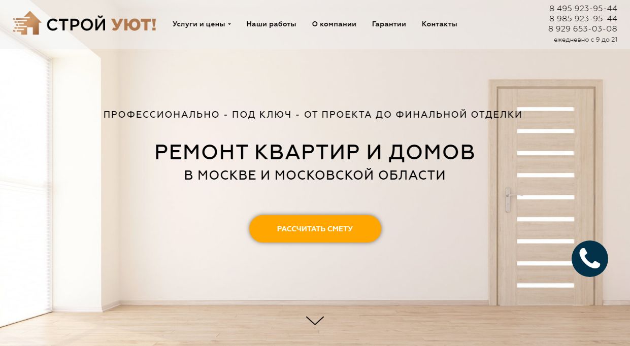 новацентр мельника севастополь. уют строй. уютстрой режим работы. логотип строительной фирмы. уютстрой режим работы.