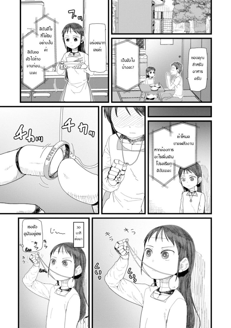 Boku No Tsuma Wa Kanjou Ga Nai - หน้า 9