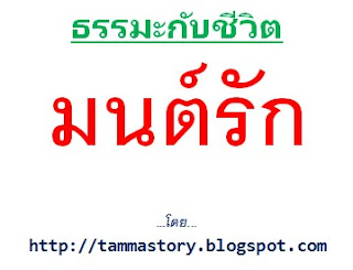 "ธรรมะกับชีวิต" 1