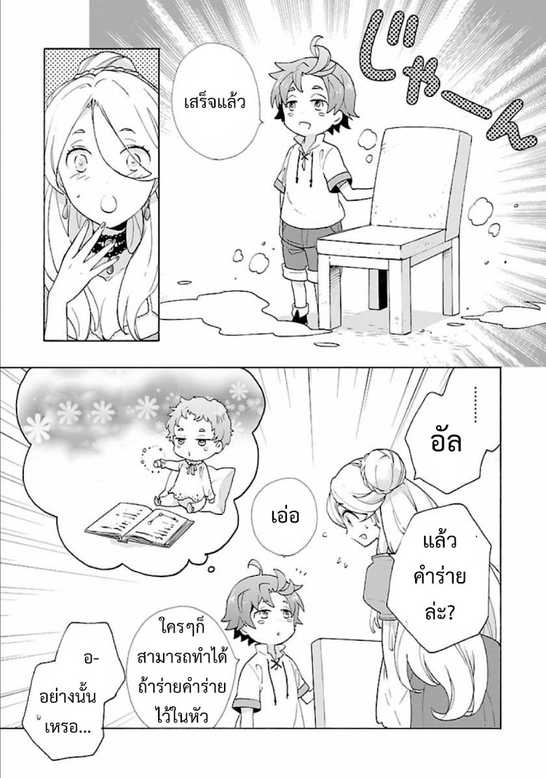 Tensei Shite Inaka de slowlife wo Okuritai - หน้า 9