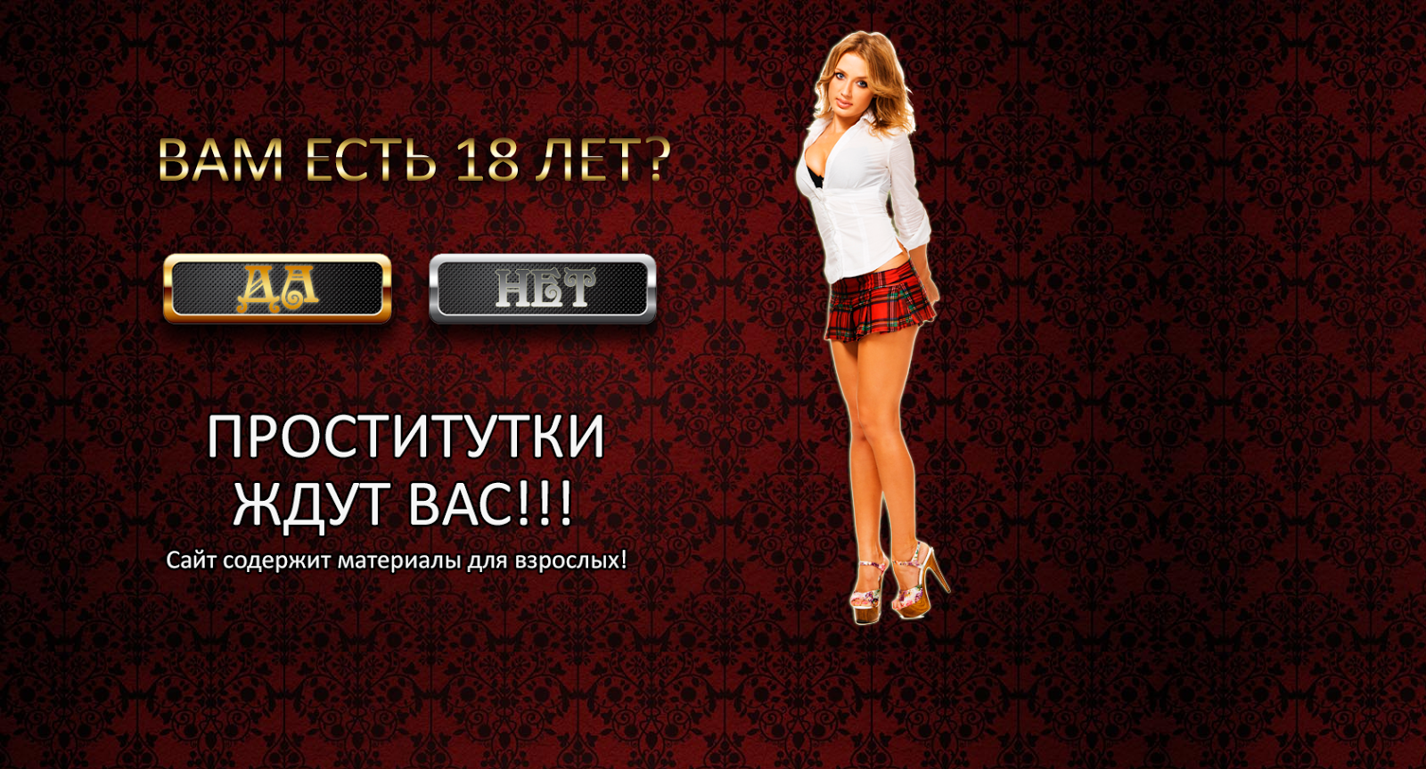 Проститутка и домкрат