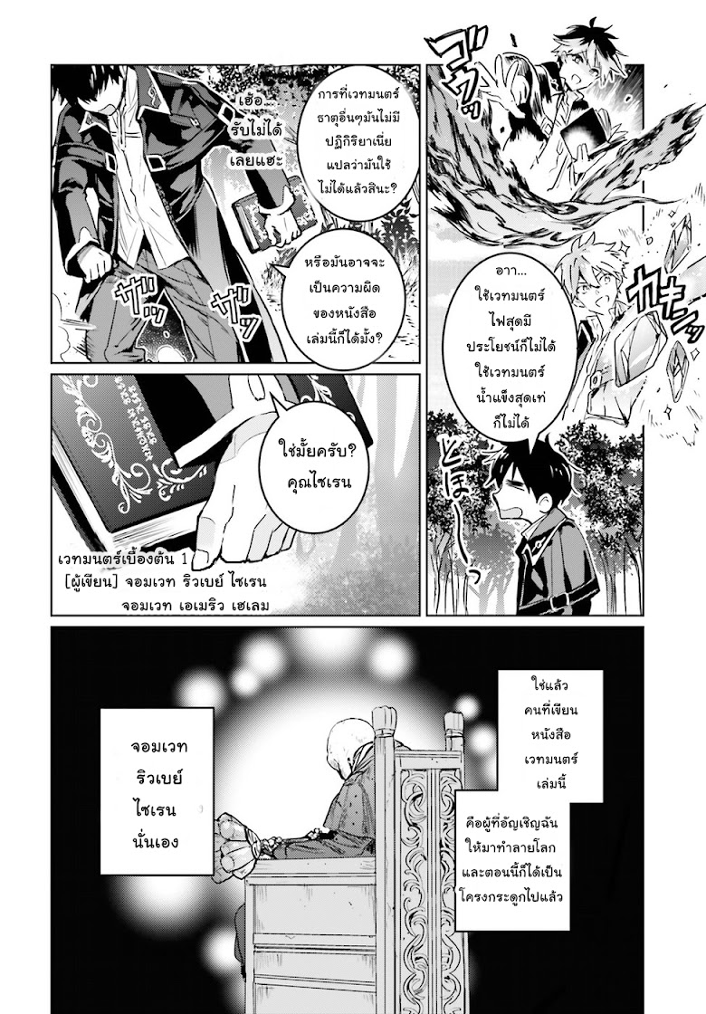 Hametsu no Madou Ou to Golem no Ban Kisaki - หน้า 6