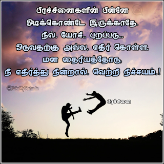 Motivation tamil quote image