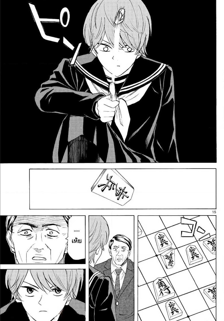 Ryuu to Ichigo - หน้า 15