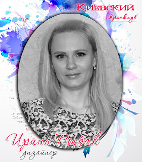 Ирина Рыбак