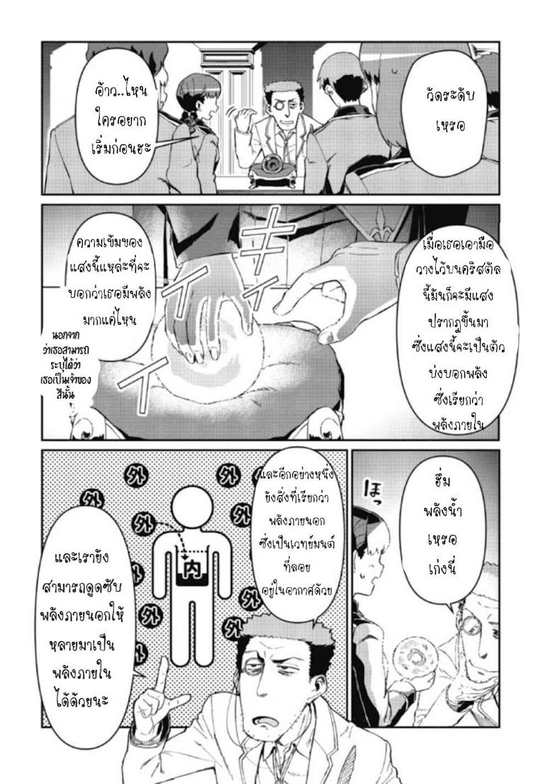 Daikenja no Manadeshi ～Bougyo Mahou no Susume～@COMIC - หน้า 10