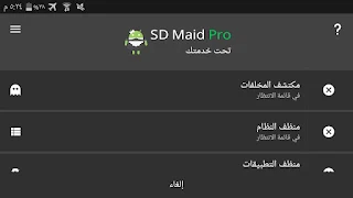 تحميل تطبيق SD Maid Pro المدفوع لتنظيف الهاتف من المخلفات و حذف الملفات المكررة مهكر جاهز للاندرويد ، SD Maid Pro Full unlocker Mod Hack.apk ، تحميل SD Maid Pro المدفوع ، تحميل مفتاح SD Maid ، تنزيل SD Maid Pro مهكر ، SD Maid Pro النسخة الكاملة ، تحميل SD Maid مدفوع ، تنزيل مفتاح SD Maid مجانا ، SD Maid Pro مهكر ، تهكير SD Maid ،  تحميل SD Maid Pro النسخة الكاملة ، SD Maid مفتوح ، تطبيق تنظيف الهاتف من المخلفات ، تسريع الهاتف ، حذف الملفات المكررة ، حذف الصور المكرره ، حذف الملفات الفارغة ، تنظيف الرام ، مساحة الهاتف ممتلئة ، حل مشكلة مساحة الهاتف لاتكفي ، SD Maid Pro.apk ، SD Maid Pro رابط مباشر ، تحميل SD Maid Pro برابط مباشر ، Download-app-sd-maid-pro-full-mod-apk