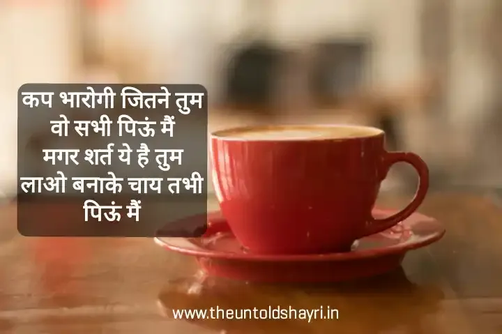 Chai pe shayari In Hindi, 2 Lines Tea Shayri