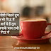 Chai pe shayari | Shayari On Chai 