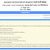 Railways RRB ALP Technician Official Answer Keys Download (New)