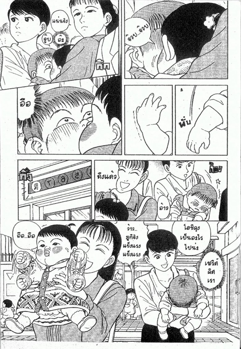 Teiyandei Baby - หน้า 91
