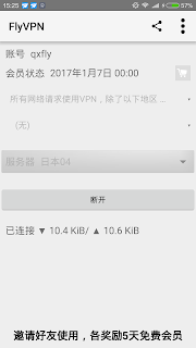 FlyVPN Android VPN連線成功