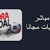 تنزيل تطبيق كورة جول kooora goal لمشاهدة " كاس امم افريقيا " مجانا - لهواتف الاندرويد تنزيل تطبيق كورة جول kooora goal لمشاهدة " كاس امم افريقيا " مجانا - لهواتف الاندرويد
