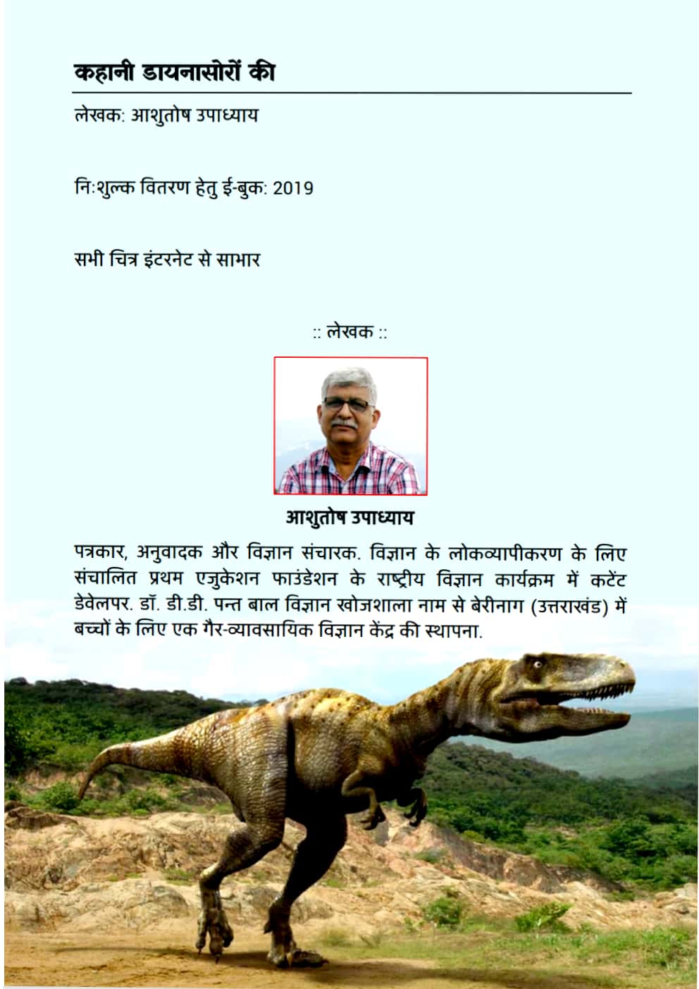 Kahani-Dinosauron-ki-book-PDF-download