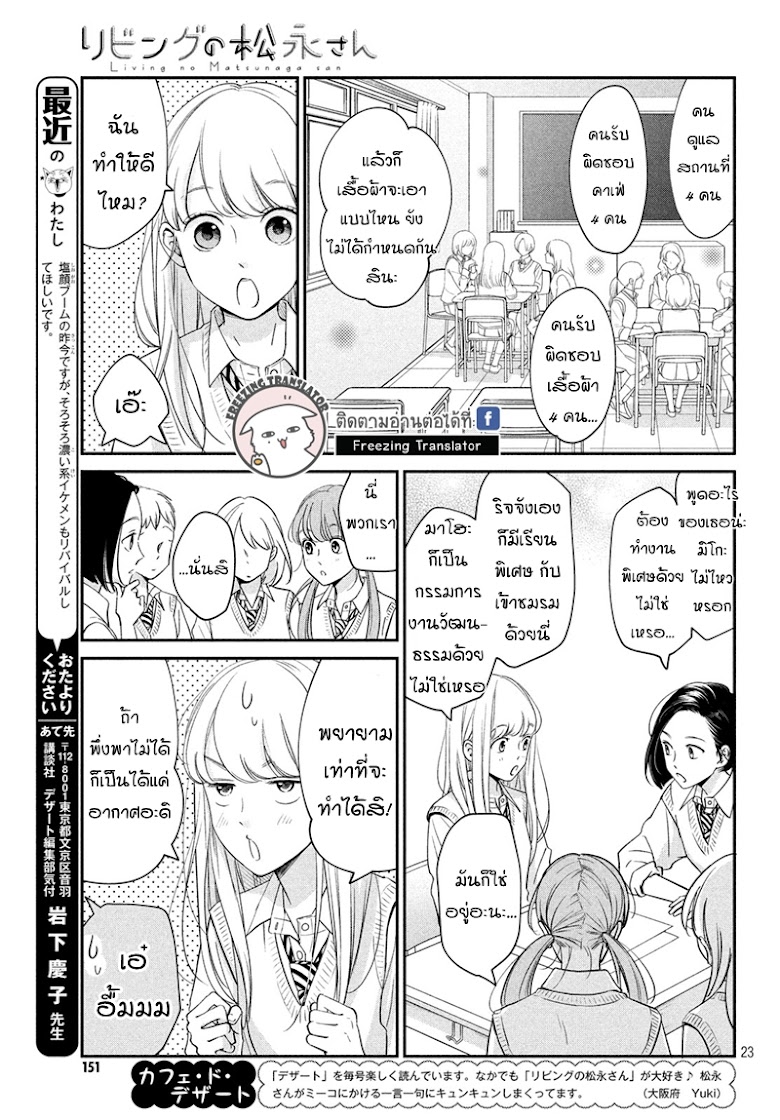 Living no Matsunaga san - หน้า 23
