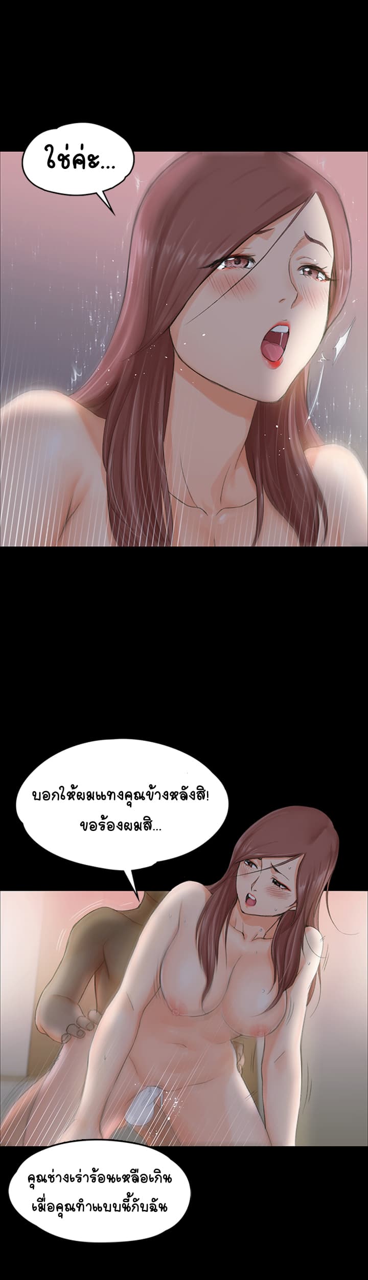 His Place - หน้า 43