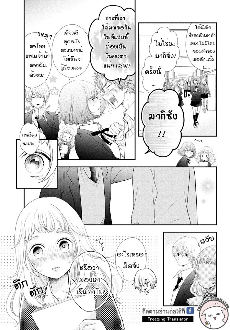 Fukaku ni mo Kyun to Kita - หน้า 7