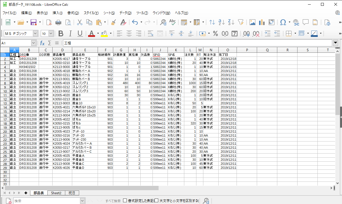LibreOfficeVBA 列を削除するマクロキレたKドットコム