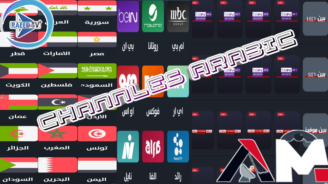 اطلق العنان وشاهد المحتوى العربي بأكملة بشكل مجاني والرياضة والافلام/Raeed+Am