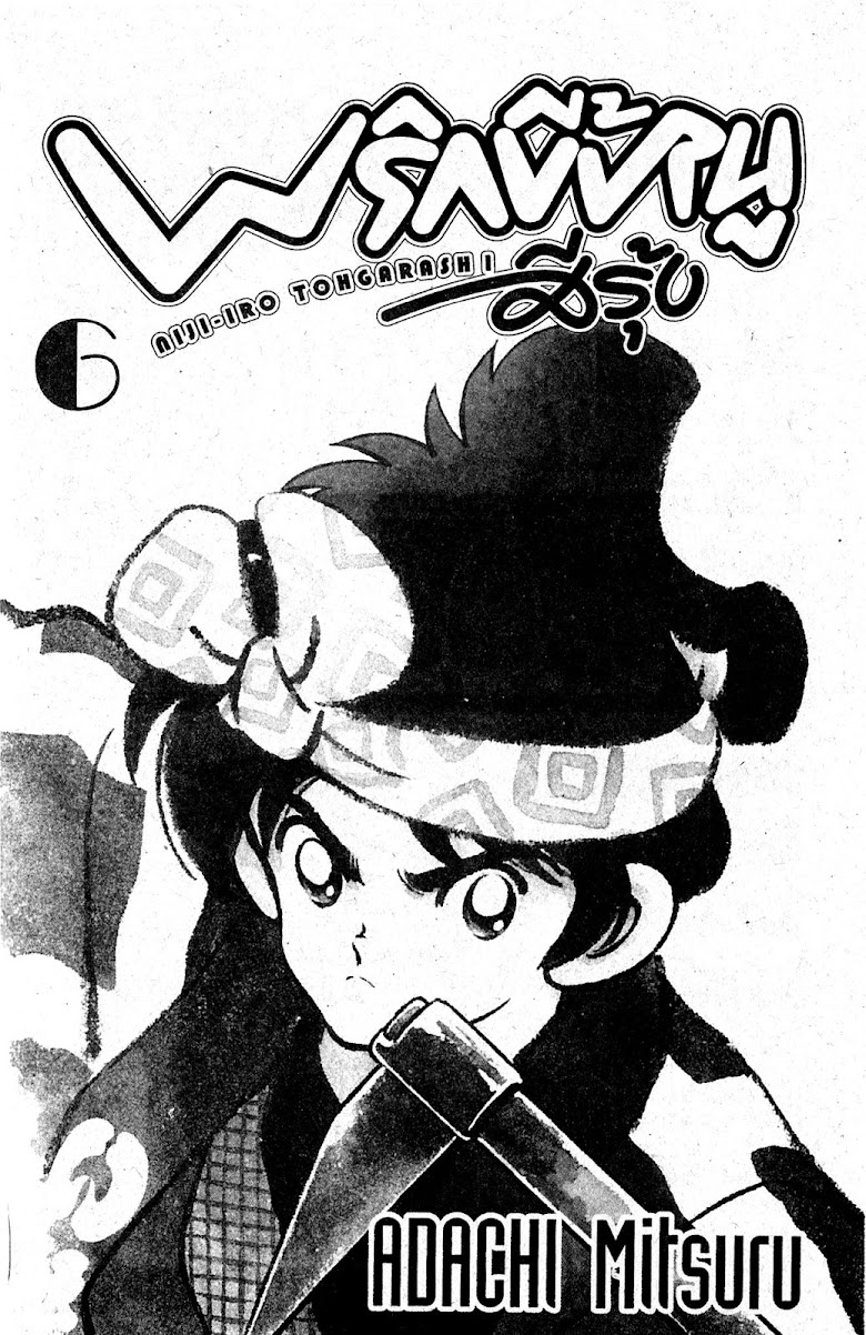 Nijiiro Togarashi - หน้า 2
