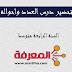 تحضير درس العدد واحواله للسنة 4 متوسط - الجيل الثاني تحضير درس العدد واحواله للسنة 4 متوسط - الجيل الثاني