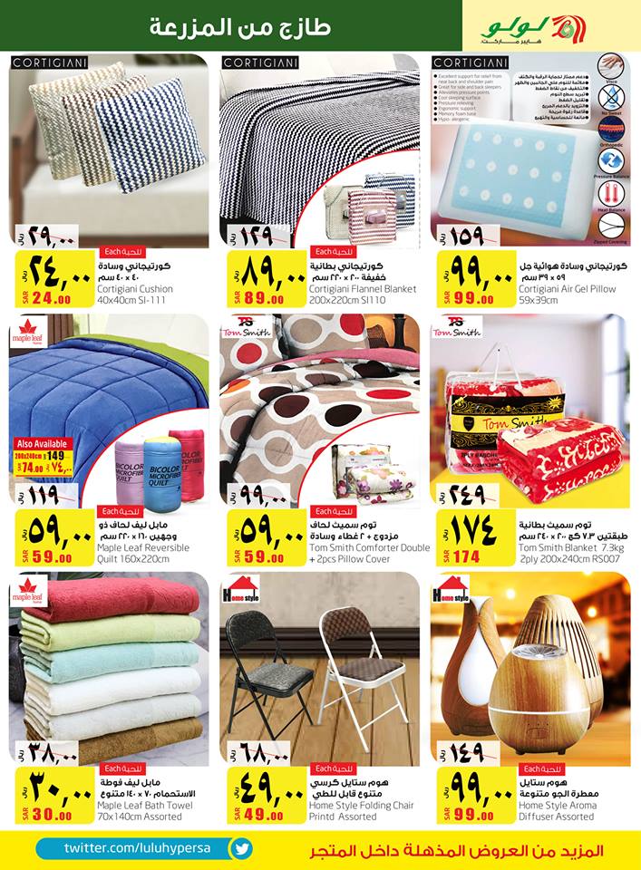 عروض لولو الشرقية الاسبوعية عروض لولو الشرقية الاسبوعية