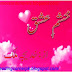 Khasham e ishq novel by Khadija Malik Episode 3 pdf