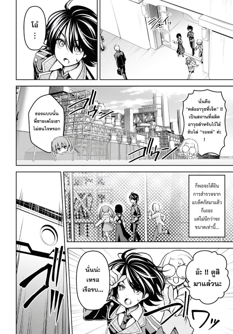 Seiken Gakuin no Maken Tsukai - หน้า 10