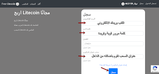 اربح المال من الانترنت -اربح عملة الليتكوين مجانا -اربح المال عن طريق عملة الليتكوين - كيفية التسجيل في موقع فري ليتكوين اربح المال من الانترنت -اربح عملة الليتكوين مجانا -اربح المال عن طريق عملة الليتكوين - كيفية التسجيل في موقع فري ليتكوين