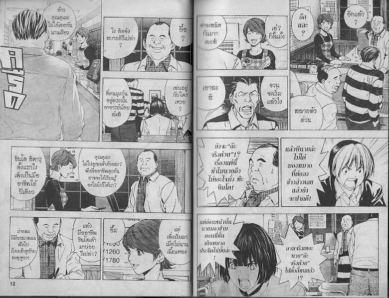 Hikaru no Go - หน้า 5