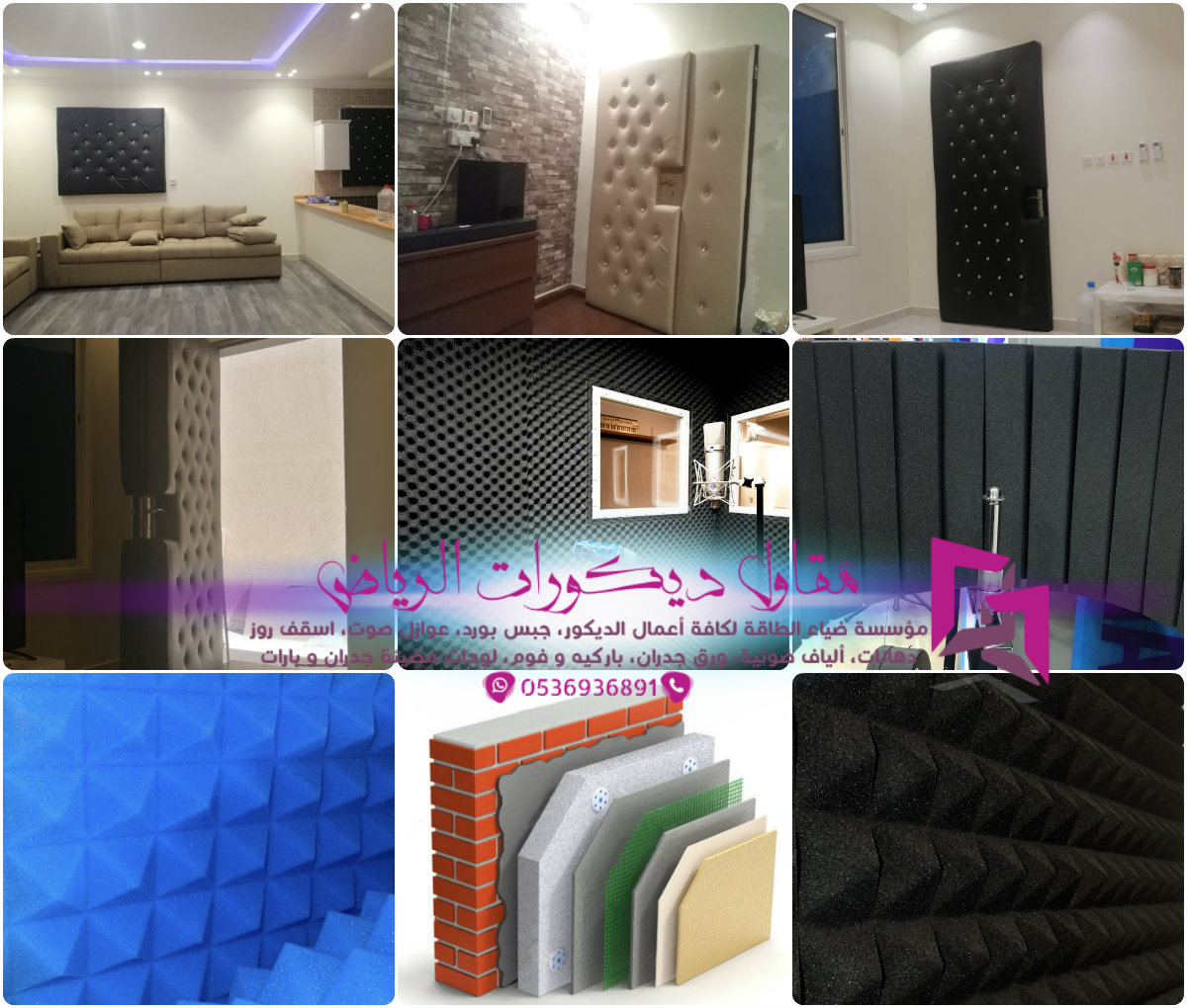 عوازل جدران