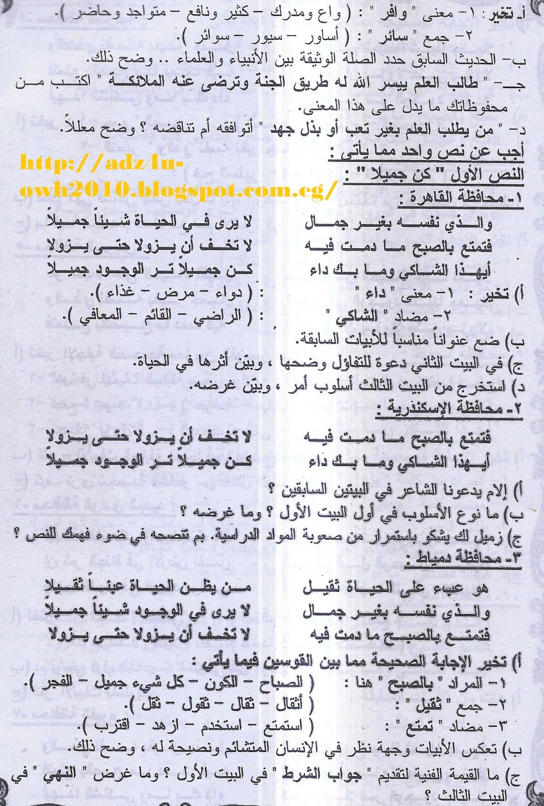 اقوى ثلاث مراجعات لغة عربية نشرها ملحق الجمهورية لامتحان نصف العام للشهادة الاعدادية 12