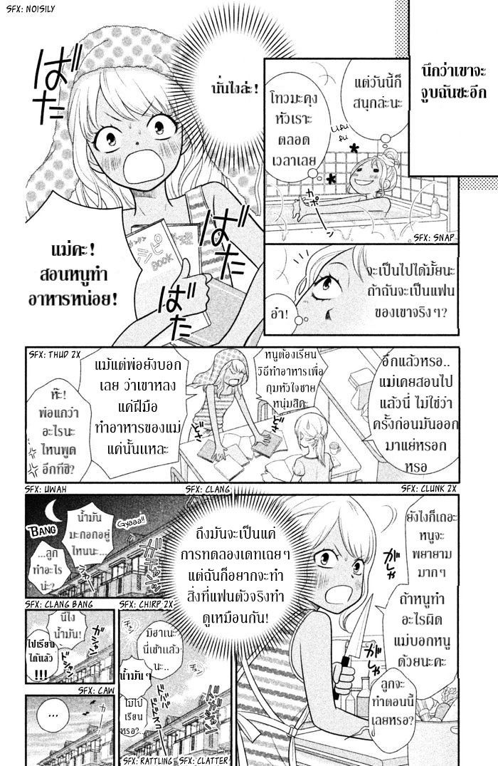 Seishun Otome Banchou! - หน้า 8