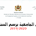 جدول العطل الجامعية برسم السنة الجامعية 2019/2020 جدول العطل الجامعية برسم السنة الجامعية 2019/2020